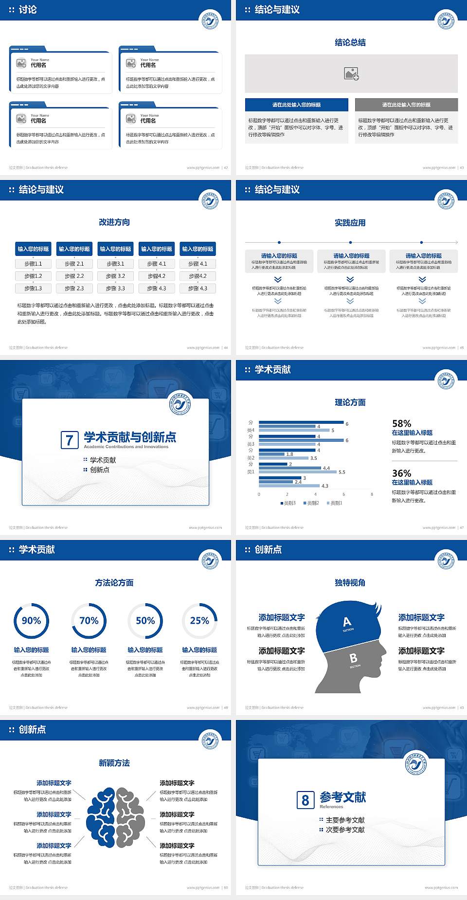 浙江经济职业技术学院论文答辩标准PPT模板4:3格式幻灯片预览图6