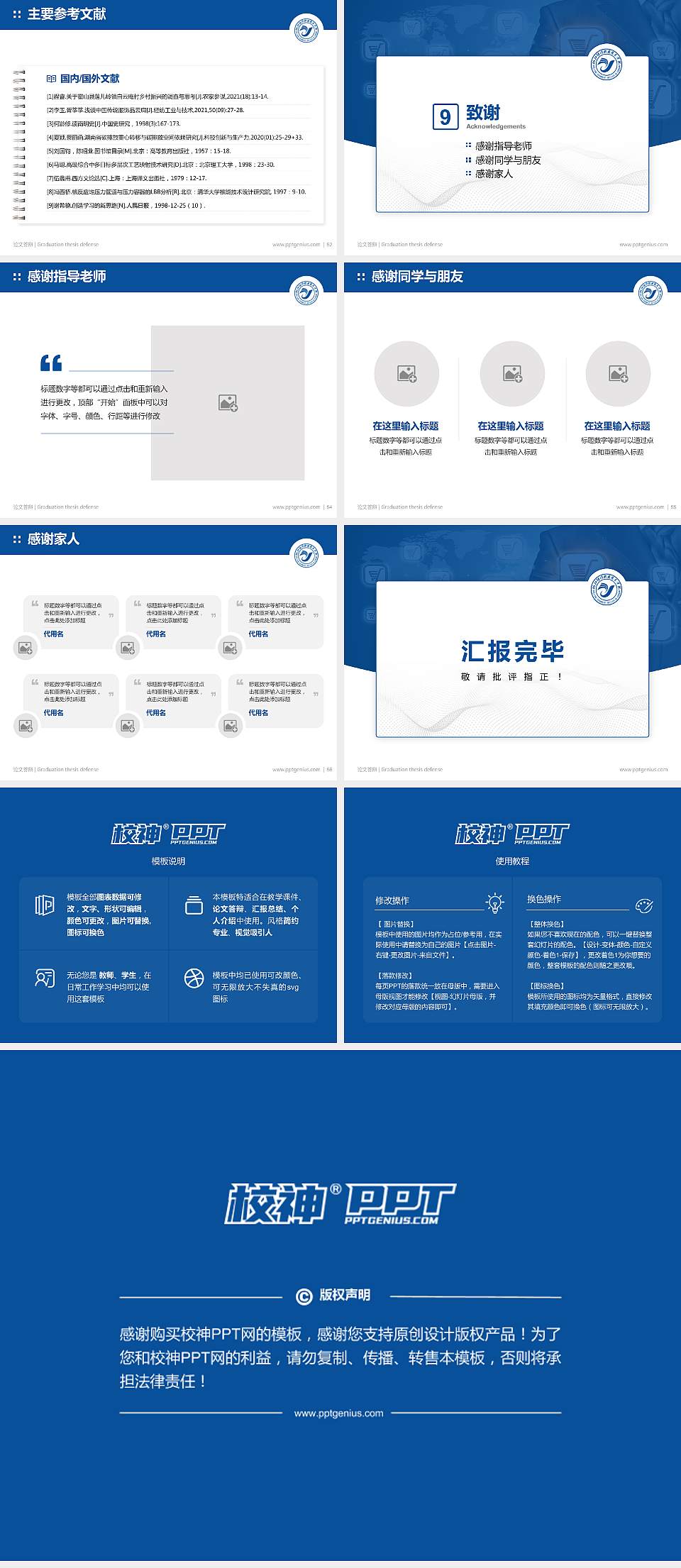 浙江经济职业技术学院论文答辩标准PPT模板4:3格式幻灯片预览图7