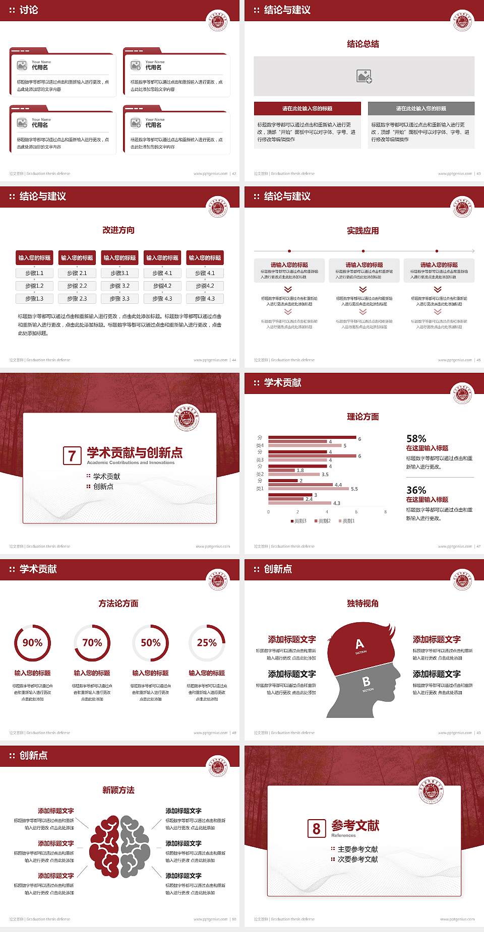共青科技职业学院论文答辩标准PPT模板4:3格式幻灯片预览图6