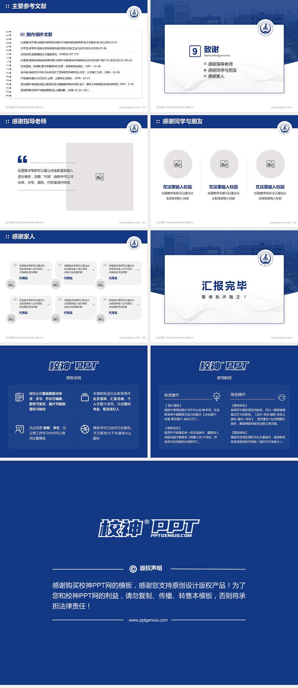 长安大学论文答辩标准PPT模板4:3格式幻灯片预览图7