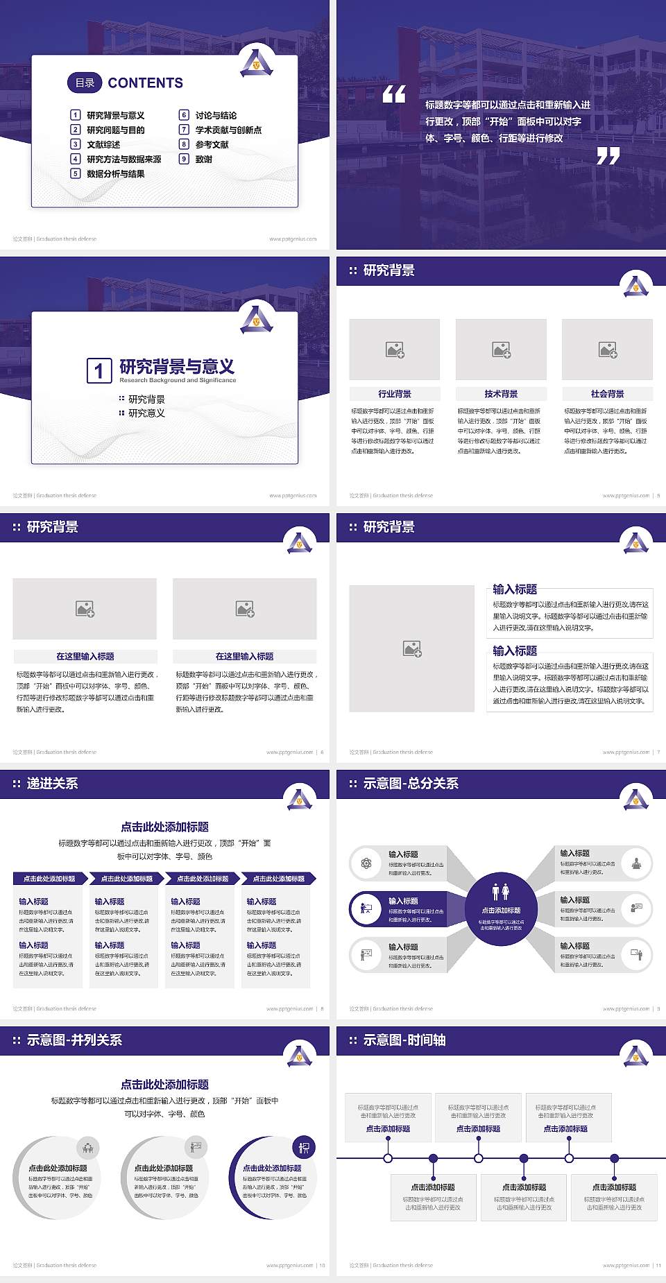 周口职业技术学院论文答辩标准PPT模板4:3格式幻灯片预览图2