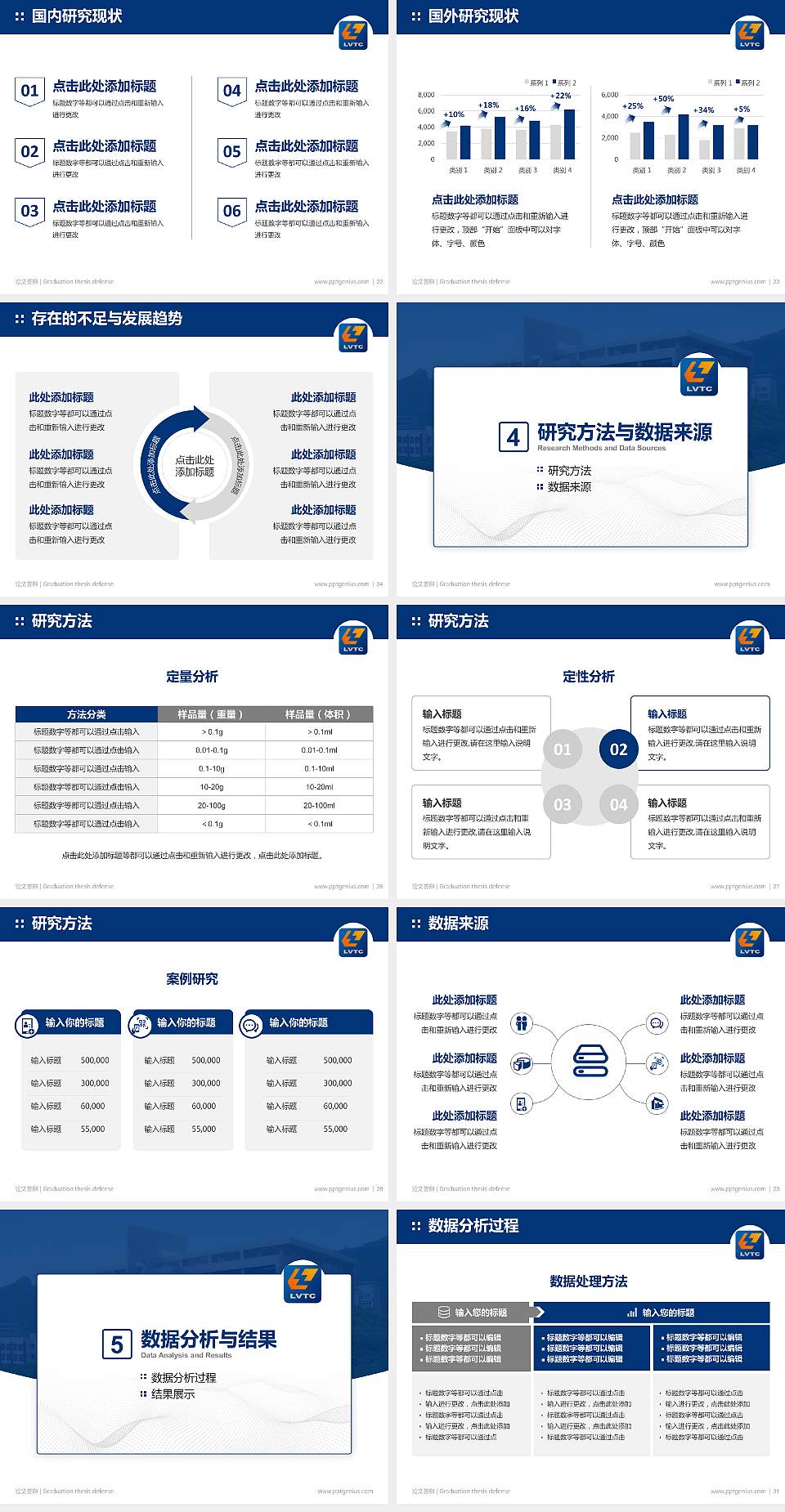 柳州职业技术学院论文答辩标准PPT模板4:3格式幻灯片预览图4
