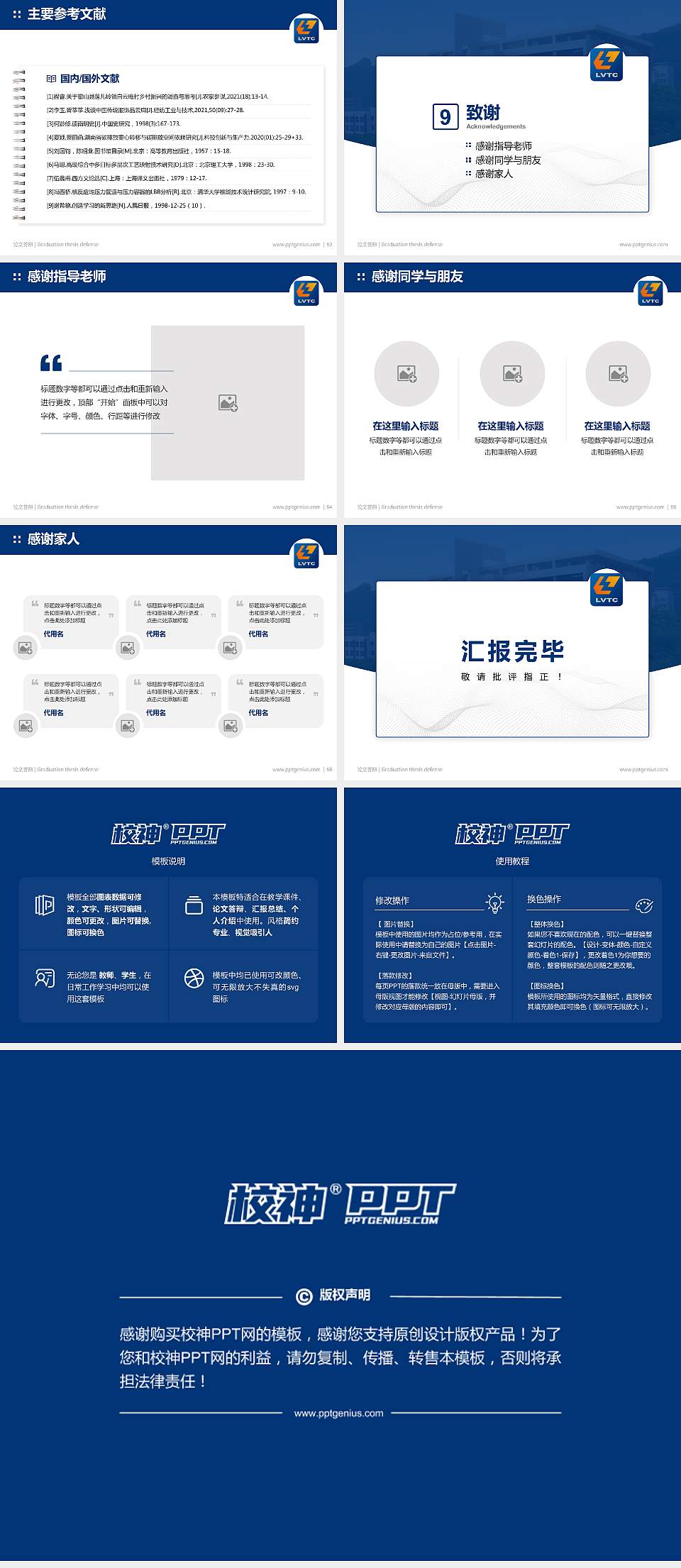 柳州职业技术学院论文答辩标准PPT模板4:3格式幻灯片预览图7