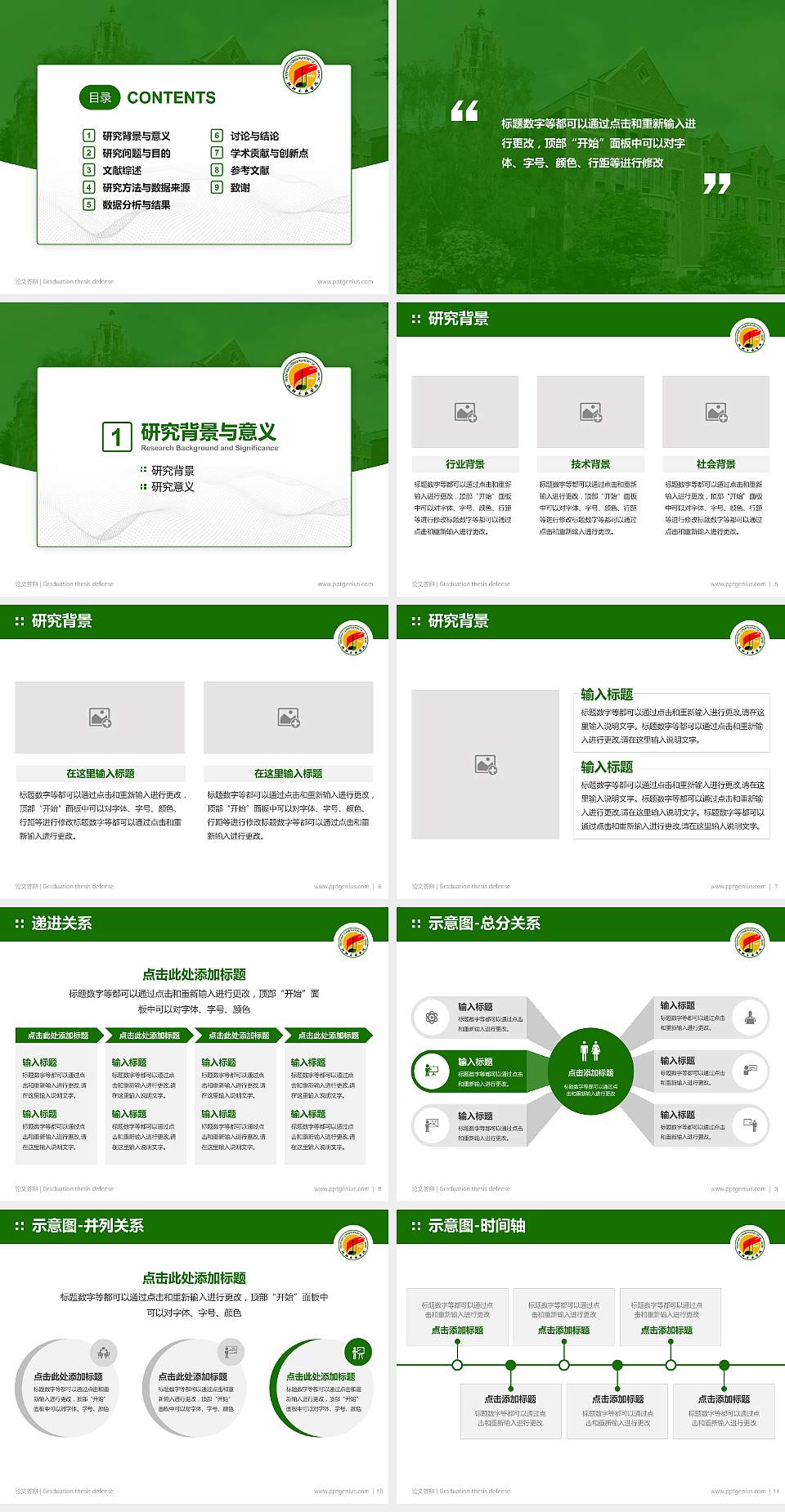 沈阳音乐学院论文答辩标准PPT模板4:3格式幻灯片预览图2