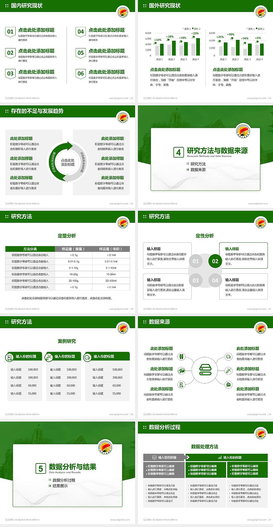 沈阳音乐学院论文答辩标准PPT模板4:3格式幻灯片预览图4