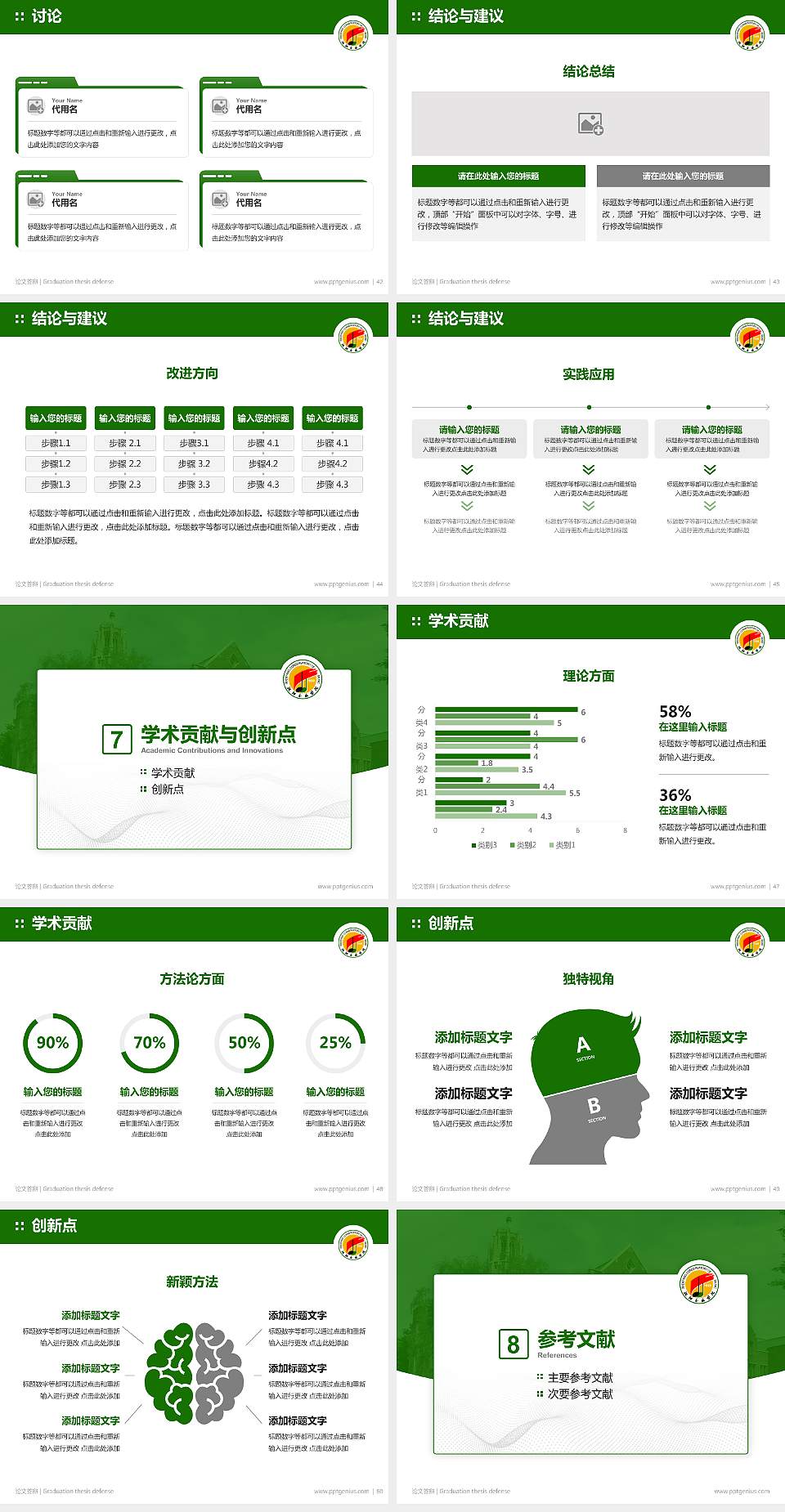 沈阳音乐学院论文答辩标准PPT模板4:3格式幻灯片预览图6