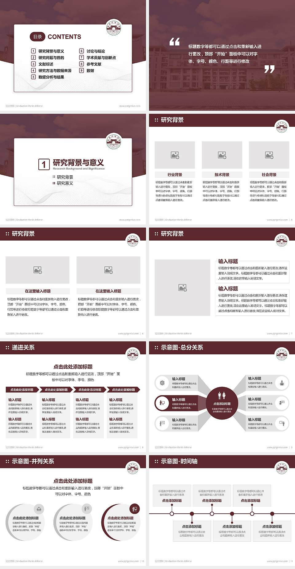 琼台师范学院论文答辩标准PPT模板4:3格式幻灯片预览图2