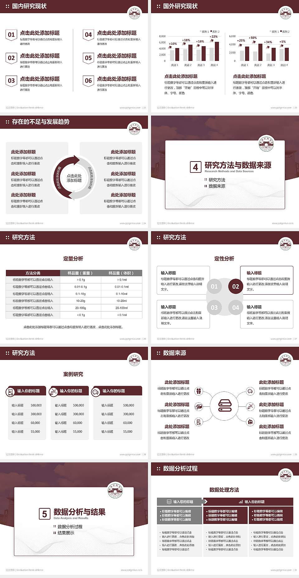 琼台师范学院论文答辩标准PPT模板4:3格式幻灯片预览图4