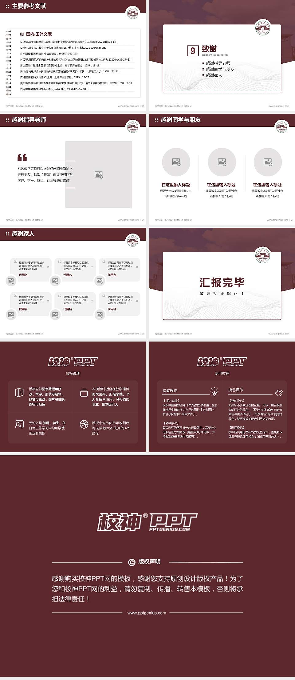 琼台师范学院论文答辩标准PPT模板4:3格式幻灯片预览图7