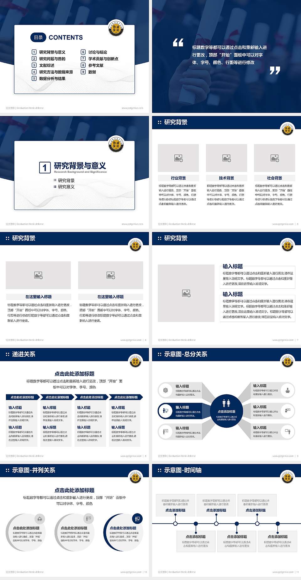 炎黄职业技术学院论文答辩标准PPT模板4:3格式幻灯片预览图2