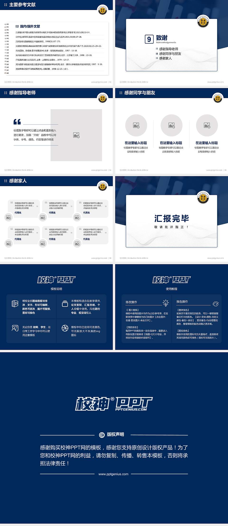 炎黄职业技术学院论文答辩标准PPT模板4:3格式幻灯片预览图7