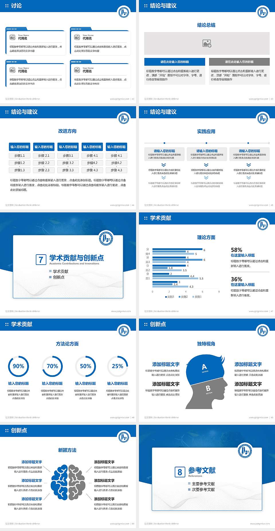 黑龙江能源职业学院论文答辩标准PPT模板4:3格式幻灯片预览图6
