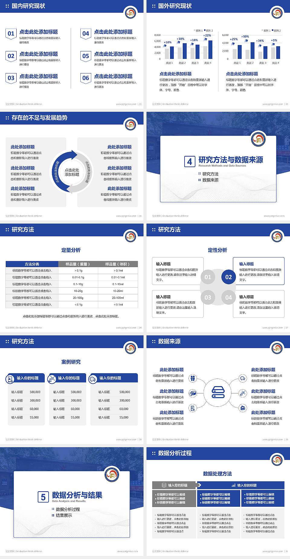 石家庄铁道大学四方学院论文答辩标准PPT模板4:3格式幻灯片预览图4