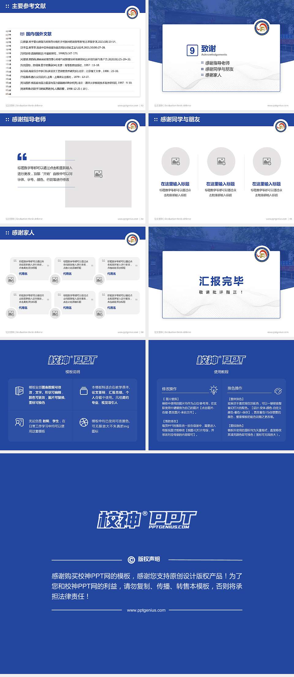 石家庄铁道大学四方学院论文答辩标准PPT模板4:3格式幻灯片预览图7