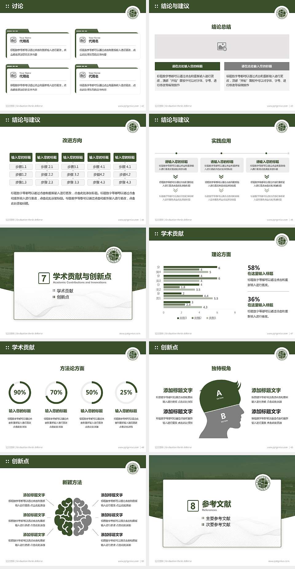 武汉城市学院论文答辩标准PPT模板4:3格式幻灯片预览图6