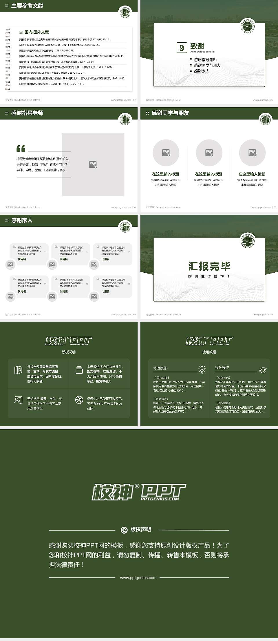 武汉城市学院论文答辩标准PPT模板4:3格式幻灯片预览图7