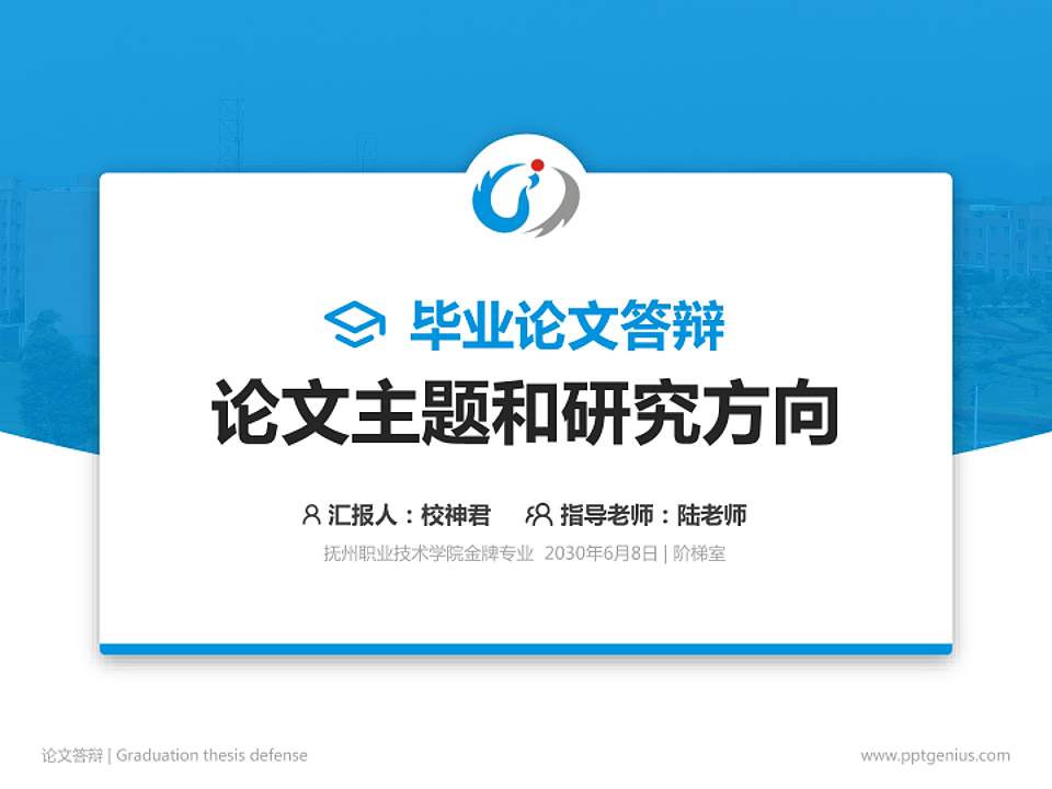 抚州职业技术学院论文答辩标准PPT模板4:3格式PPT封面效果预览图