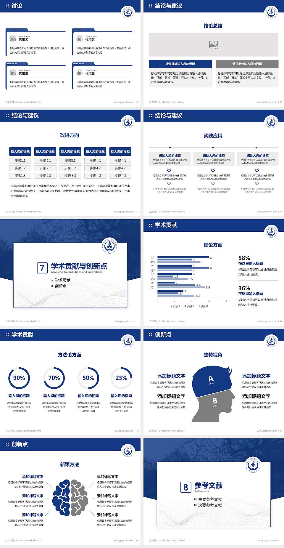 长安大学兴华学院论文答辩标准PPT模板4:3格式幻灯片预览图6