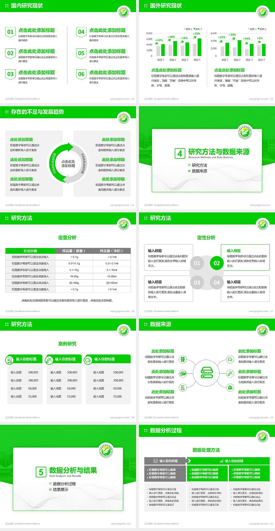 辽宁铁道职业技术学院论文答辩标准PPT模板4:3格式幻灯片预览图4