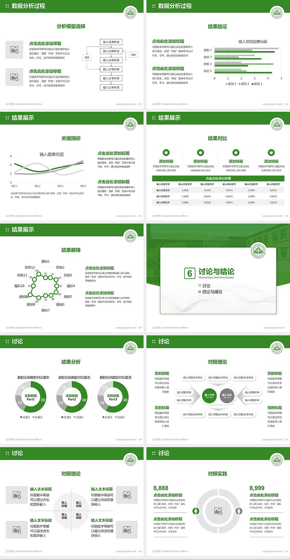 抚顺师范高等专科学校论文答辩标准PPT模板4:3格式幻灯片预览图5