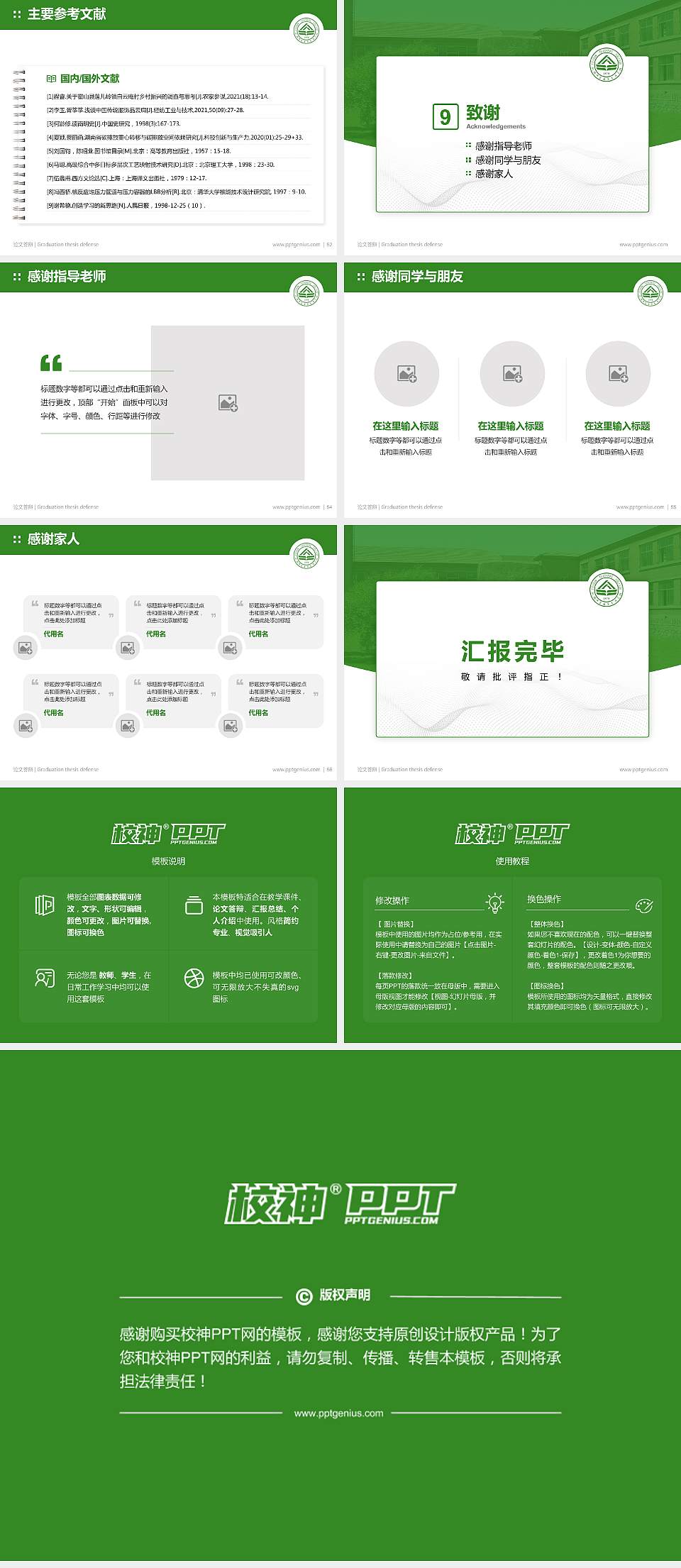 抚顺师范高等专科学校论文答辩标准PPT模板4:3格式幻灯片预览图7