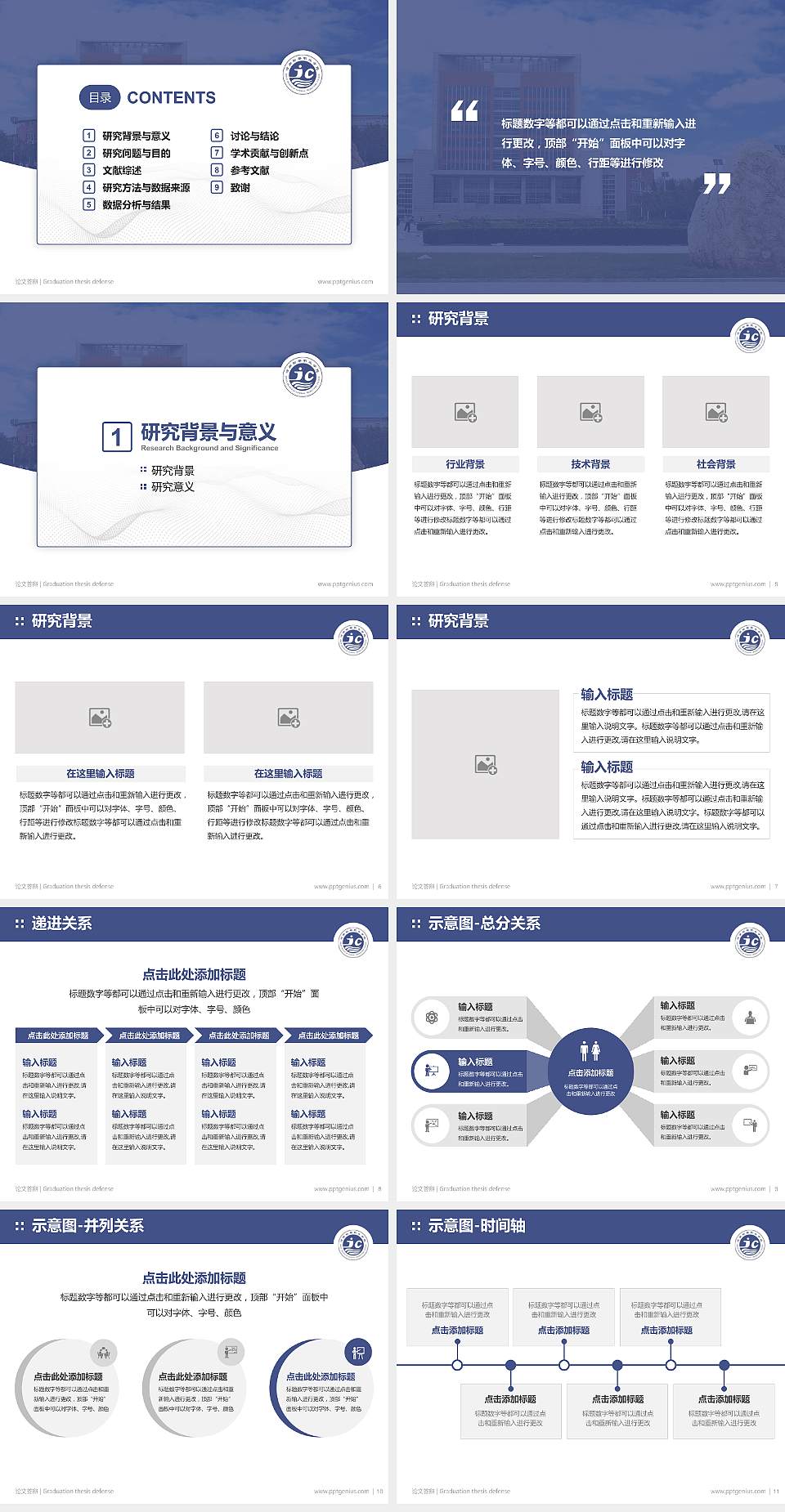 河南检察职业学院论文答辩标准PPT模板4:3格式幻灯片预览图2