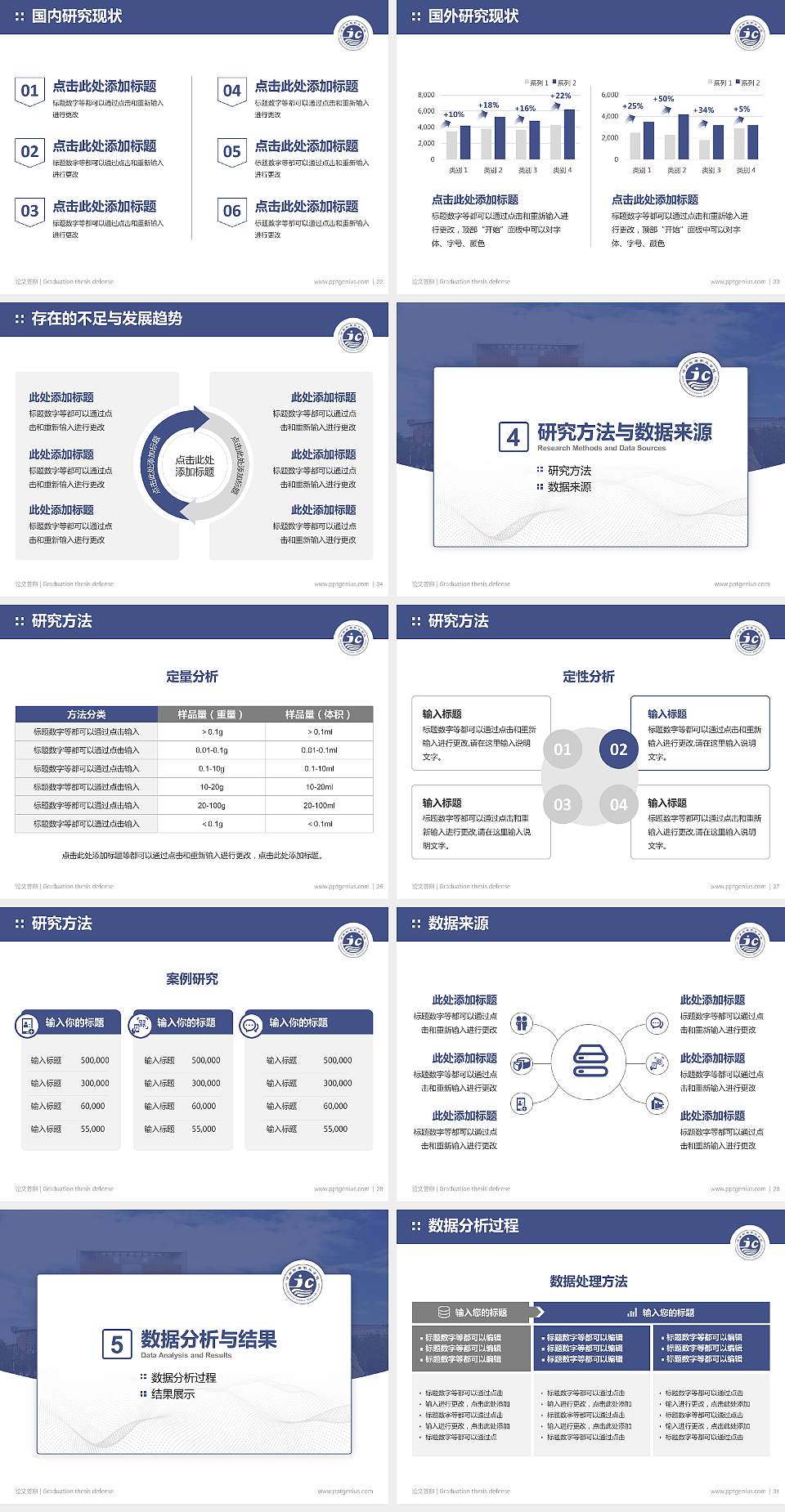 河南检察职业学院论文答辩标准PPT模板4:3格式幻灯片预览图4