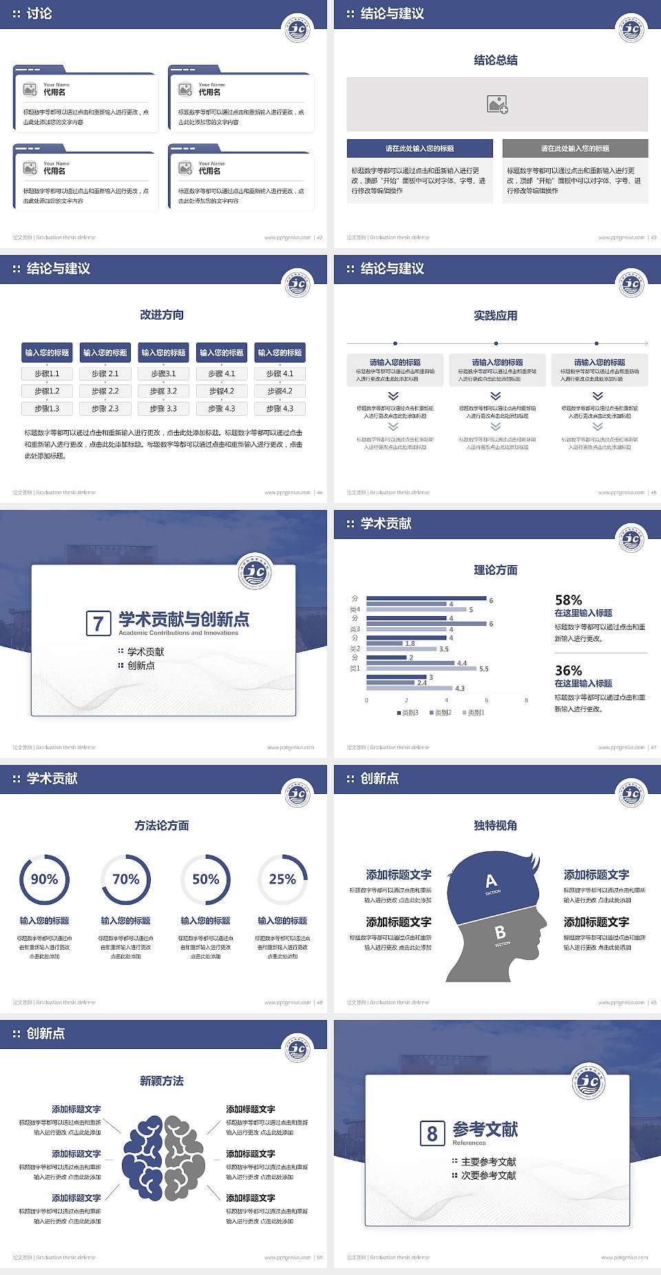 河南检察职业学院论文答辩标准PPT模板4:3格式幻灯片预览图6