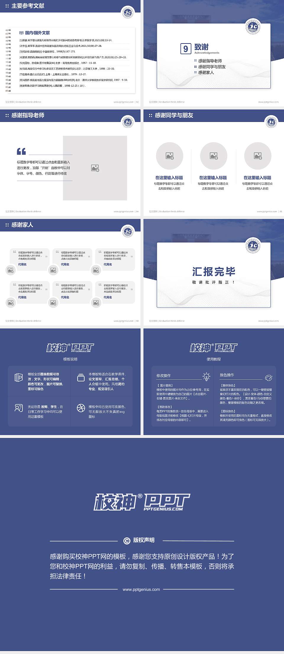 河南检察职业学院论文答辩标准PPT模板4:3格式幻灯片预览图7