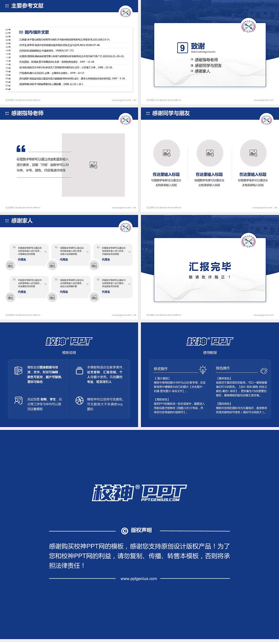 西北大学现代学院论文答辩标准PPT模板4:3格式幻灯片预览图7