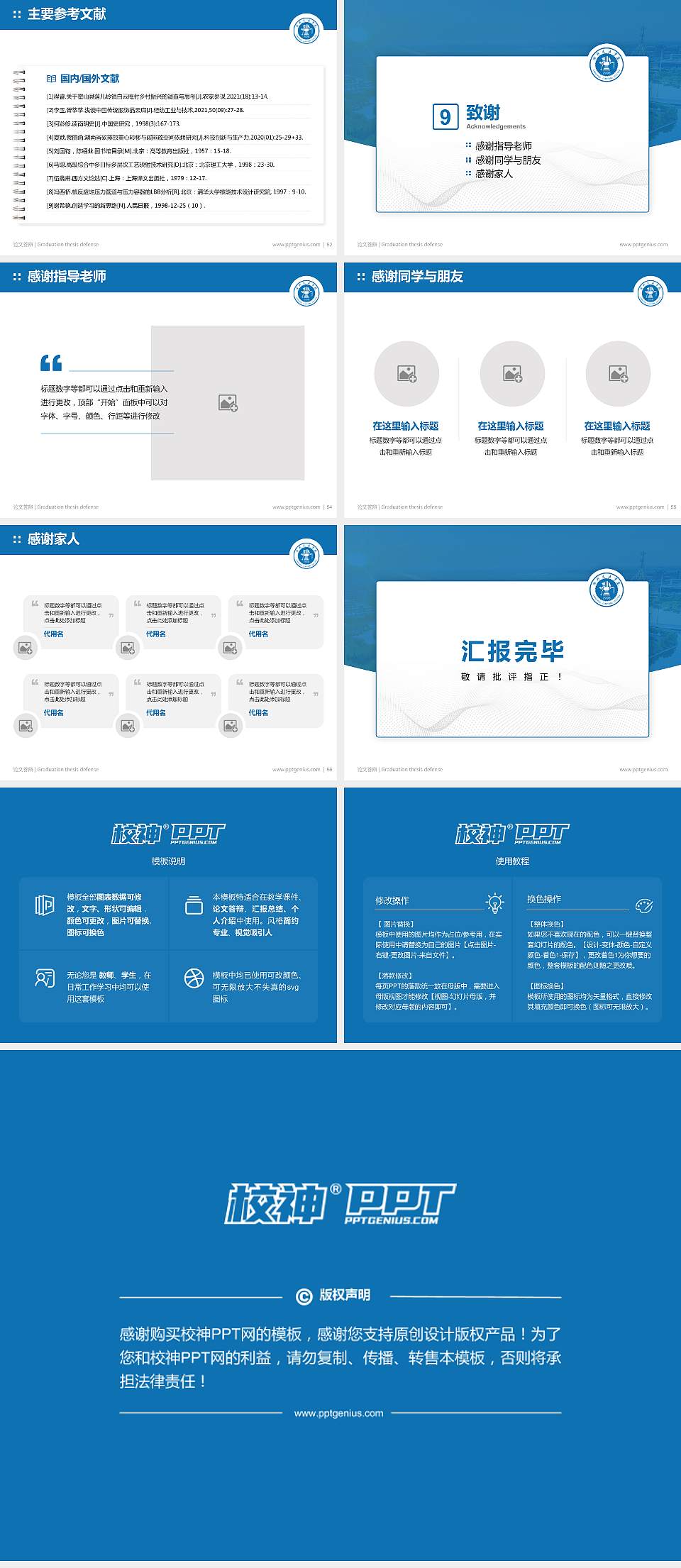 沧州交通学院论文答辩标准PPT模板4:3格式幻灯片预览图7