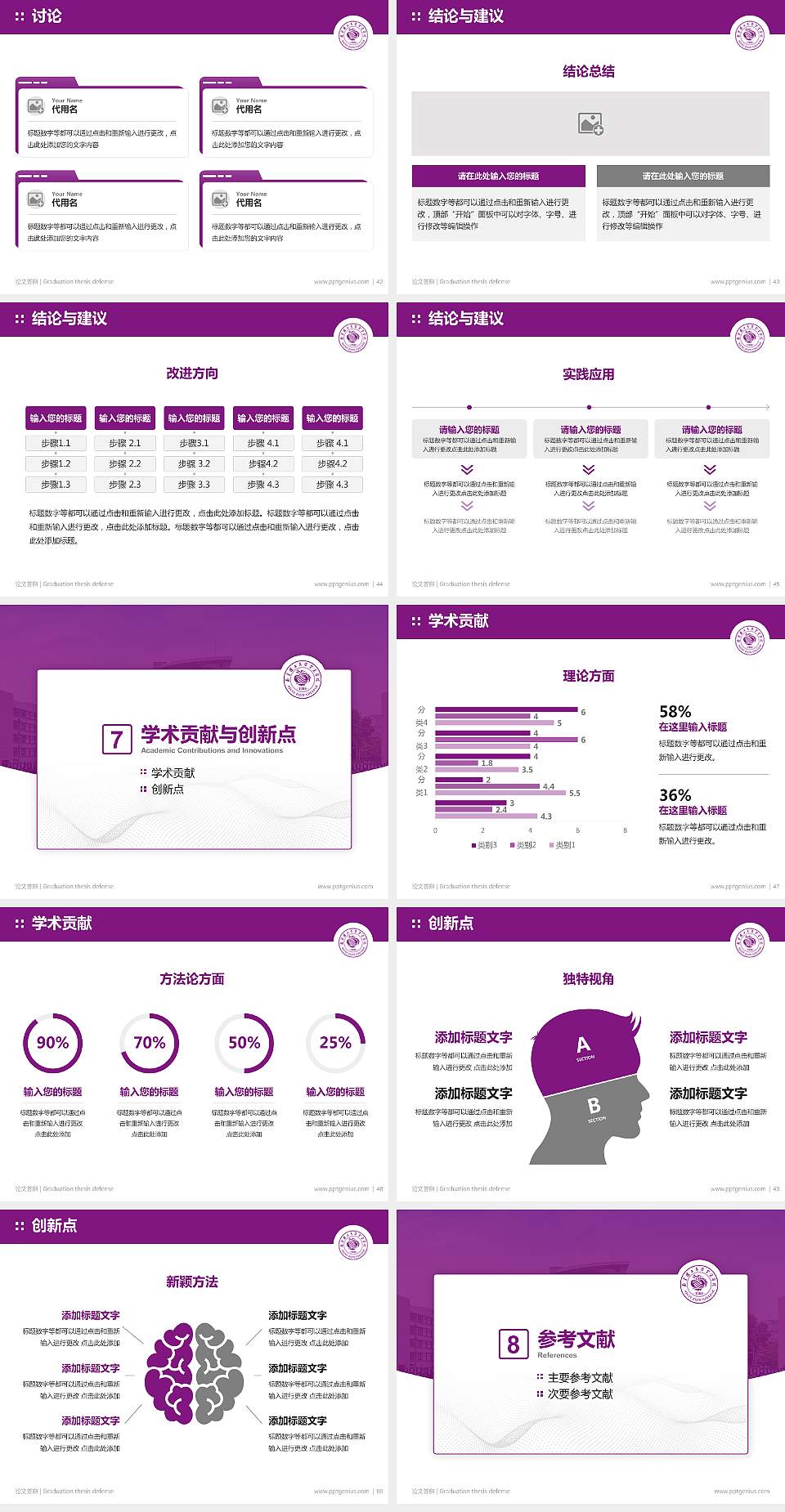 南京理工大学紫金学院论文答辩标准PPT模板4:3格式幻灯片预览图6