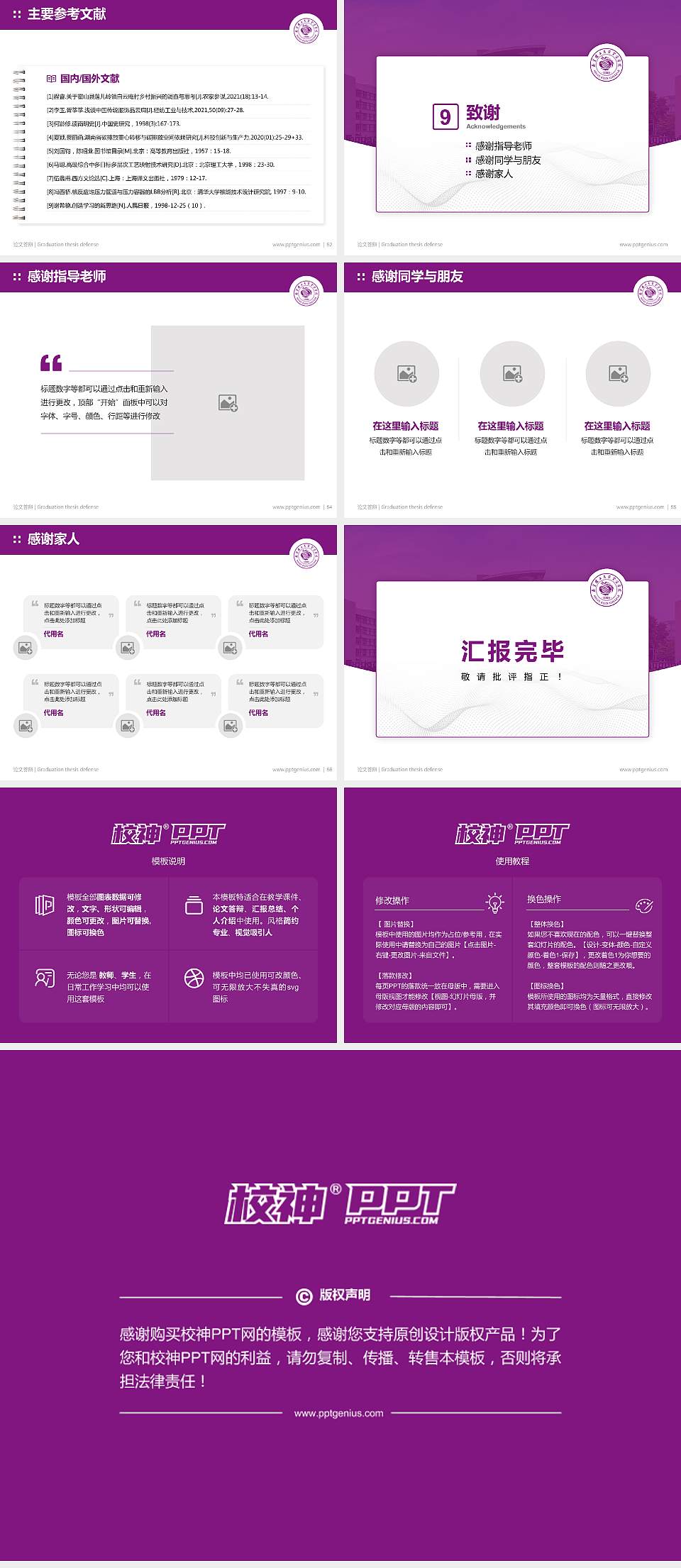 南京理工大学紫金学院论文答辩标准PPT模板4:3格式幻灯片预览图7