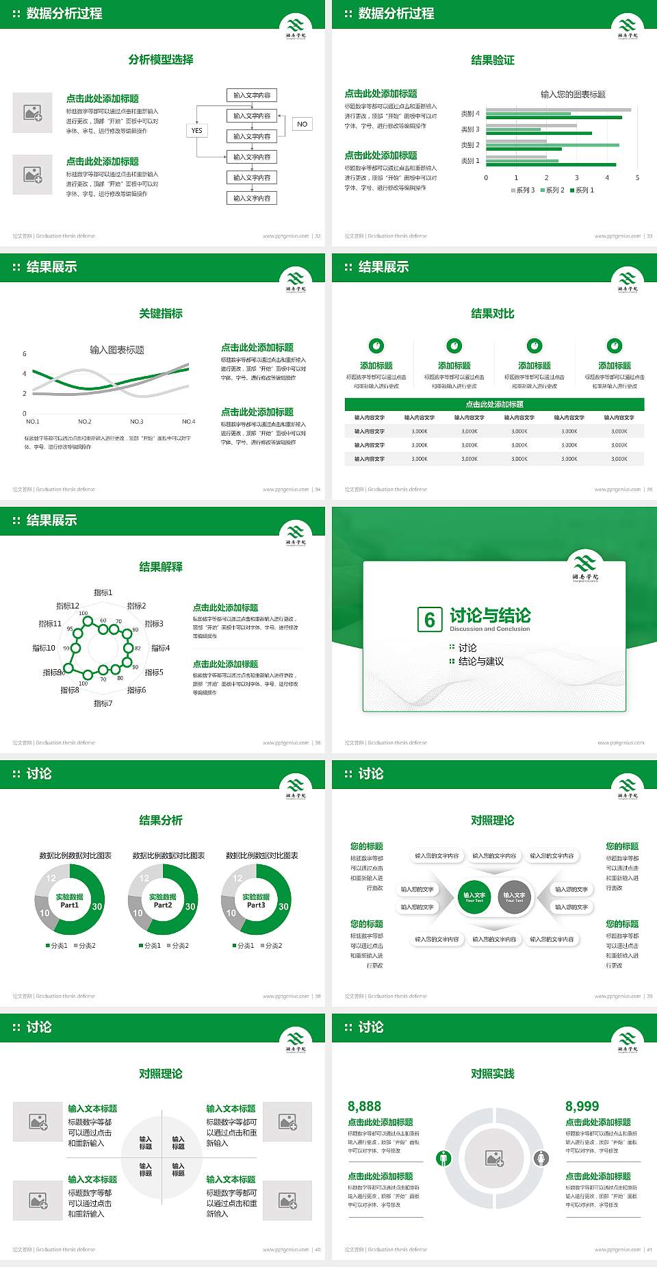 湘南学院论文答辩标准PPT模板4:3格式幻灯片预览图5