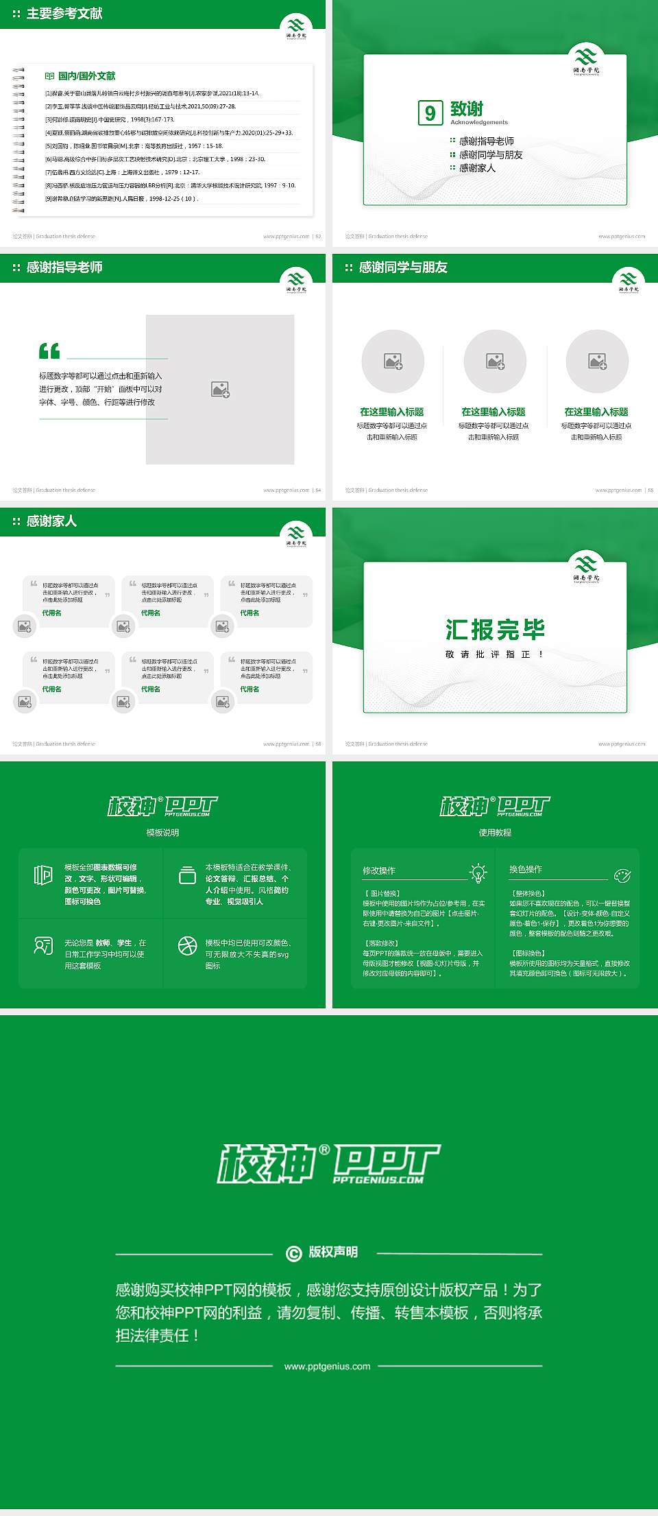 湘南学院论文答辩标准PPT模板4:3格式幻灯片预览图7