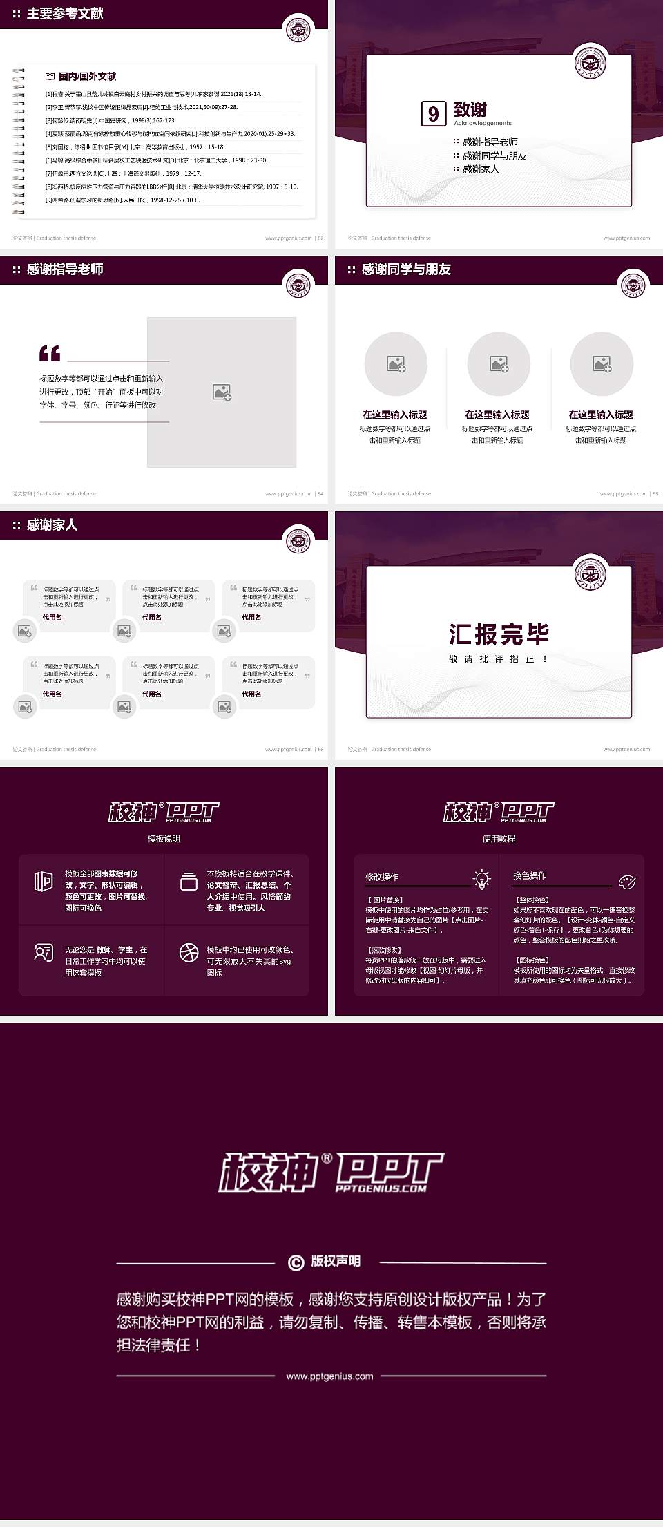 湖南中医药大学论文答辩标准PPT模板4:3格式幻灯片预览图7