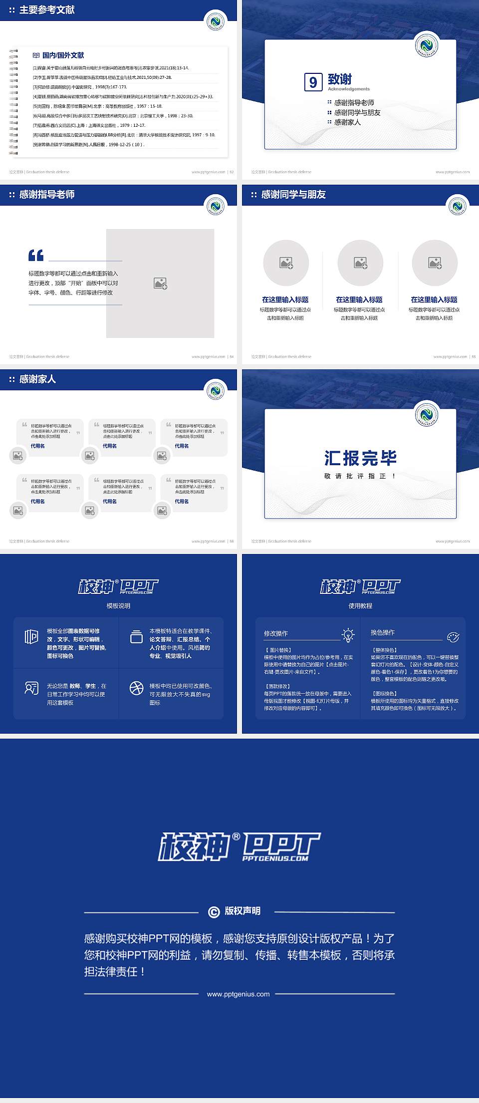 榆林能源科技职业学院论文答辩标准PPT模板4:3格式幻灯片预览图7