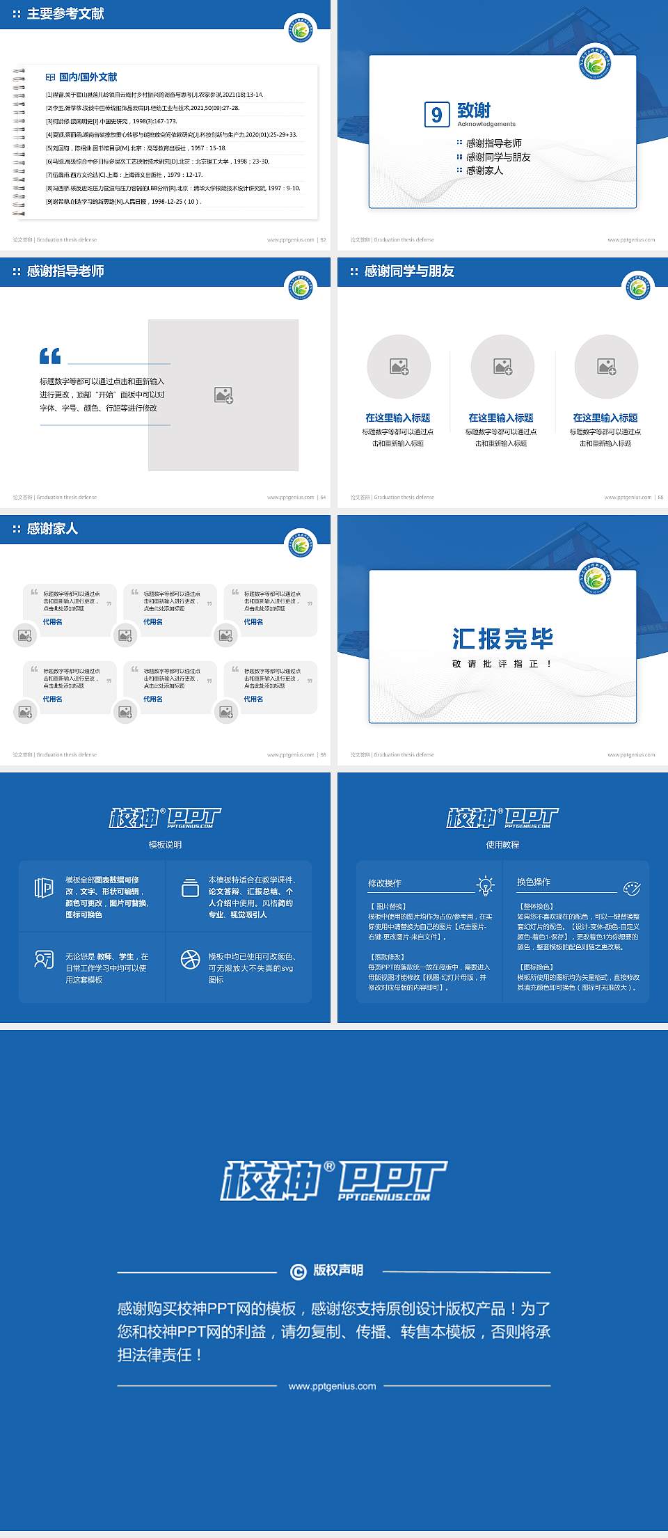 广西农业工程职业技术学院论文答辩标准PPT模板4:3格式幻灯片预览图7