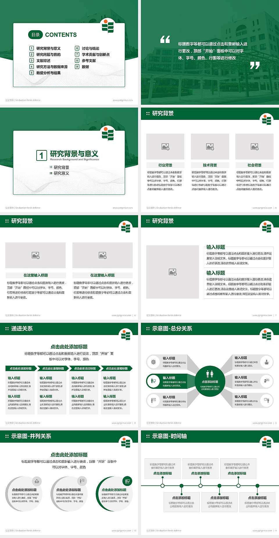 香港教育大学论文答辩标准PPT模板4:3格式幻灯片预览图2