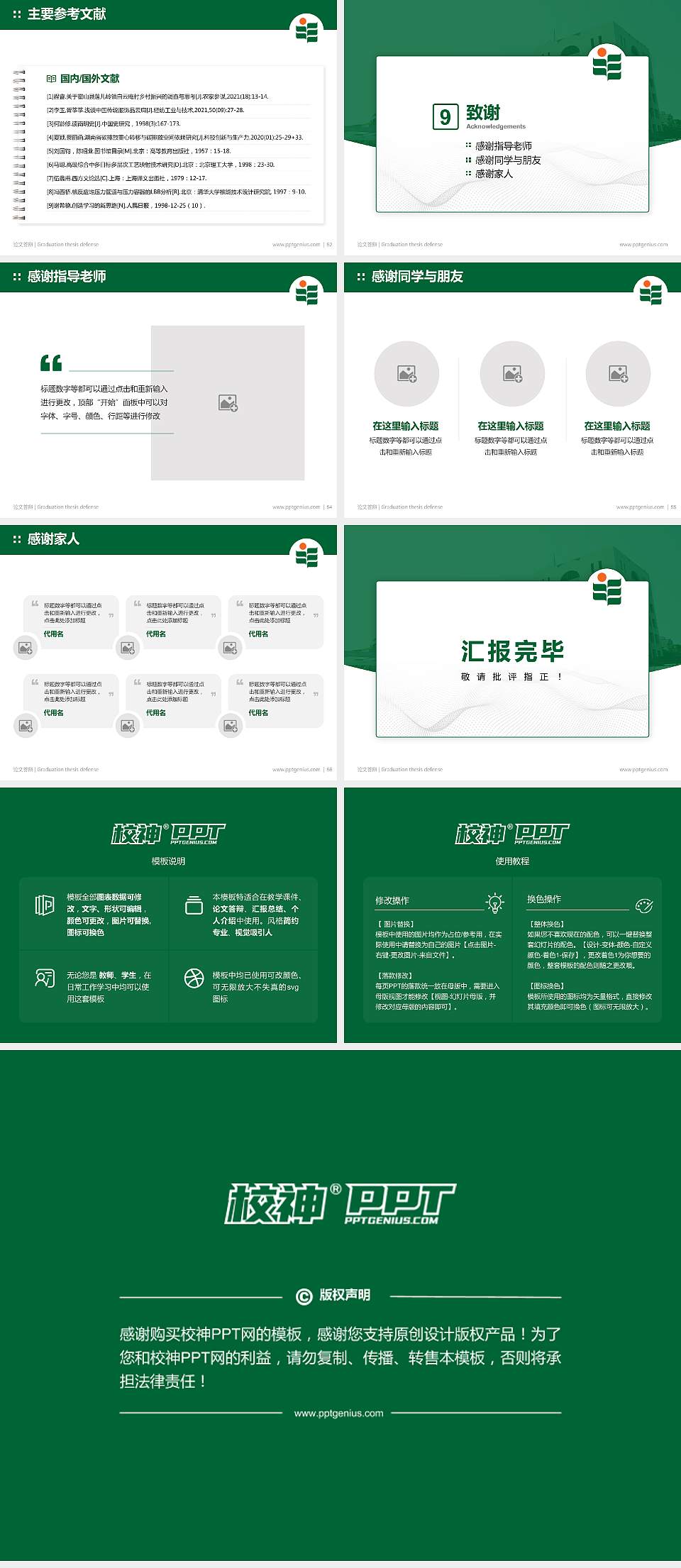 香港教育大学论文答辩标准PPT模板4:3格式幻灯片预览图7