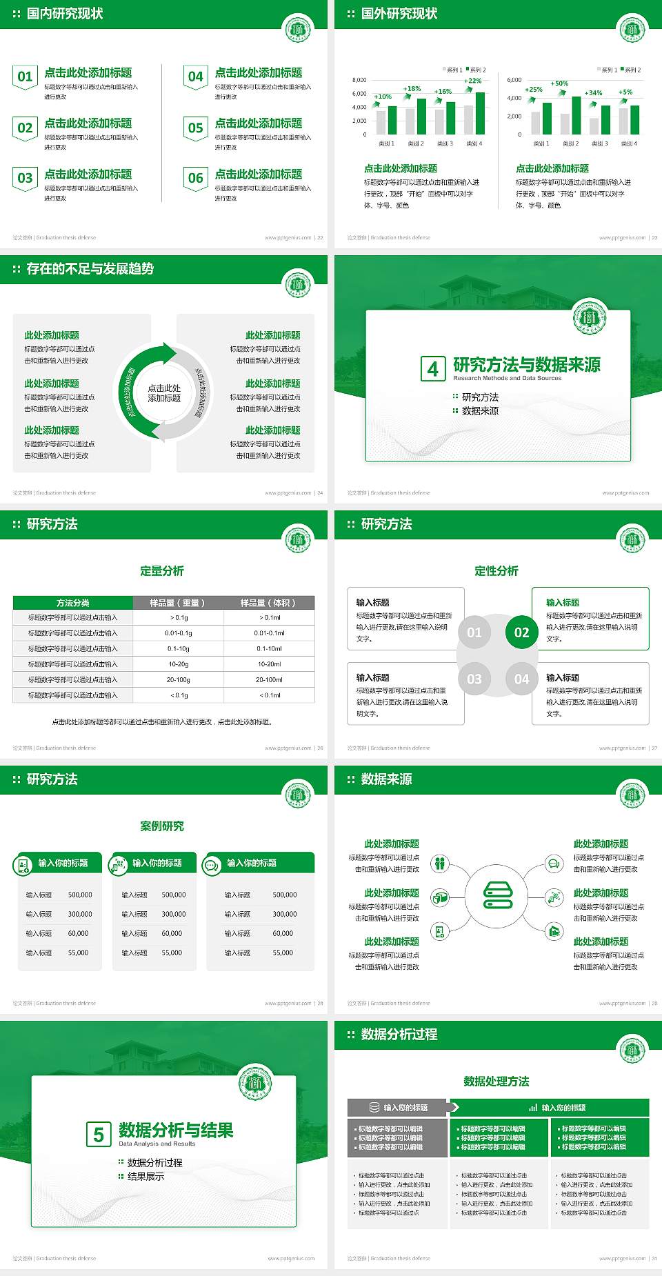 海南师范大学论文答辩标准PPT模板4:3格式幻灯片预览图4