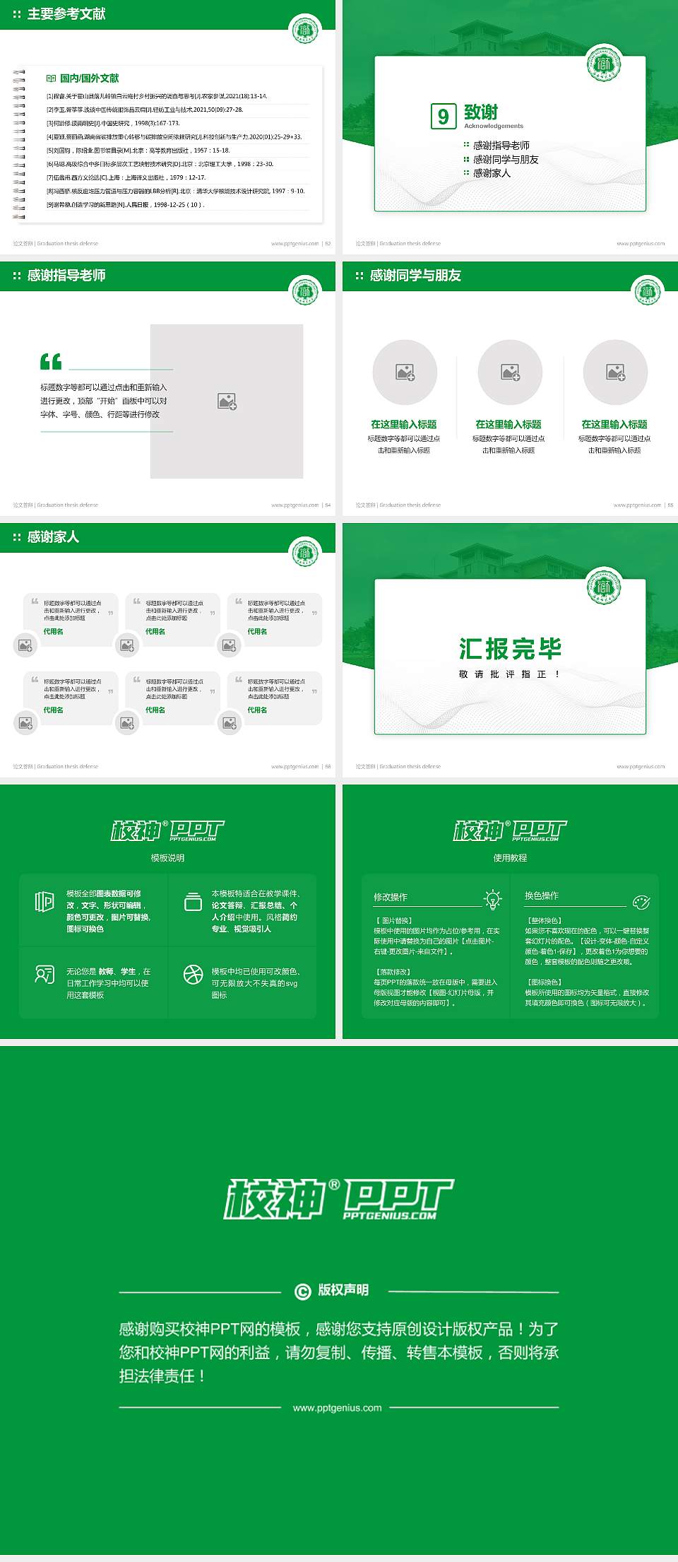 海南师范大学论文答辩标准PPT模板4:3格式幻灯片预览图7