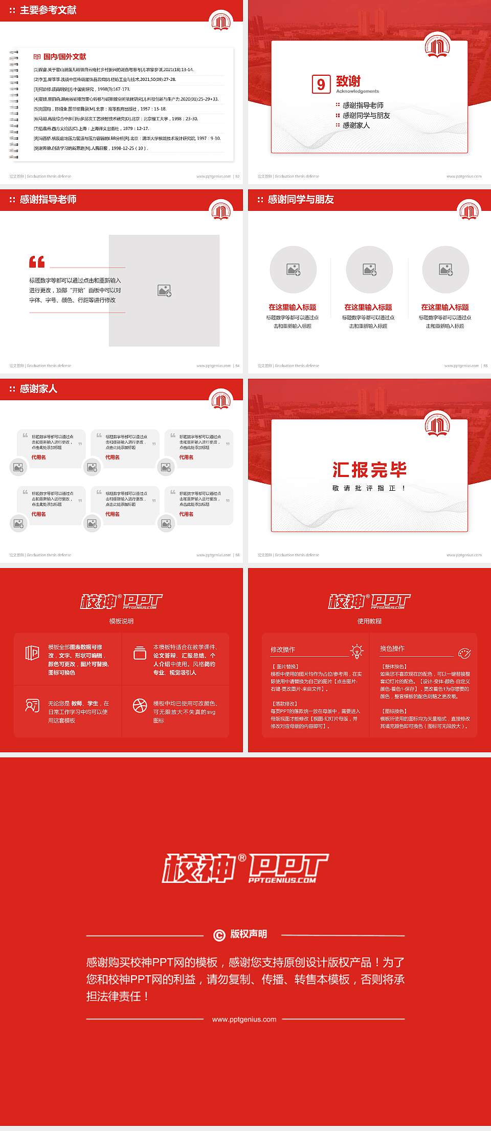 南阳理工学院论文答辩标准PPT模板4:3格式幻灯片预览图7