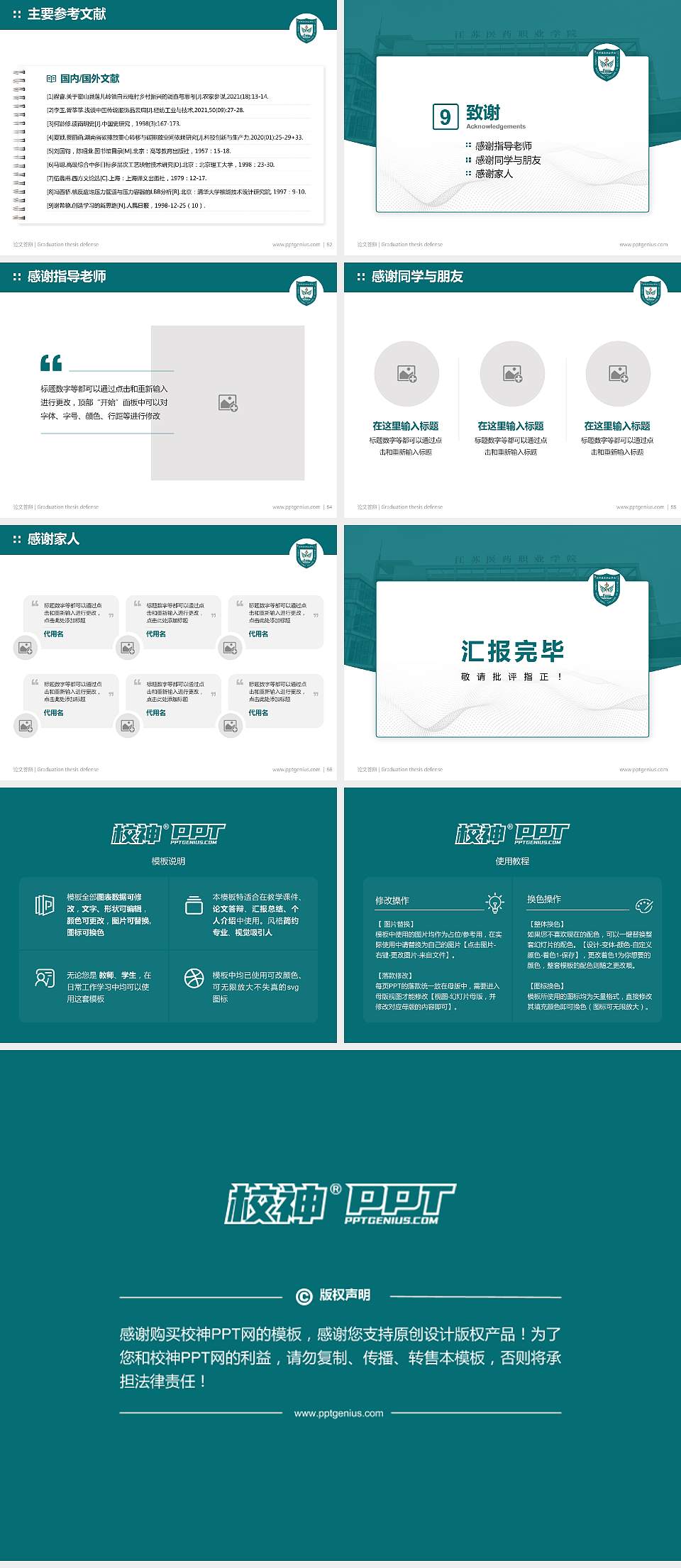 江苏医药职业学院论文答辩标准PPT模板4:3格式幻灯片预览图7