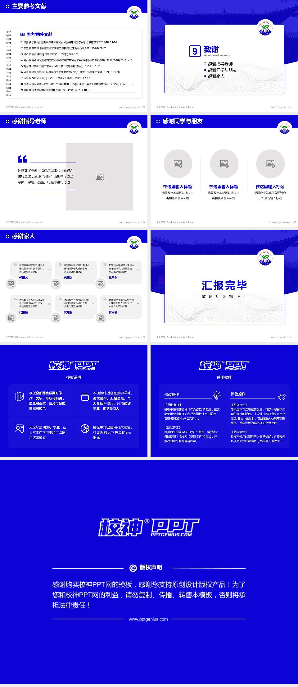 嵩山少林武术职业学院论文答辩标准PPT模板4:3格式幻灯片预览图7