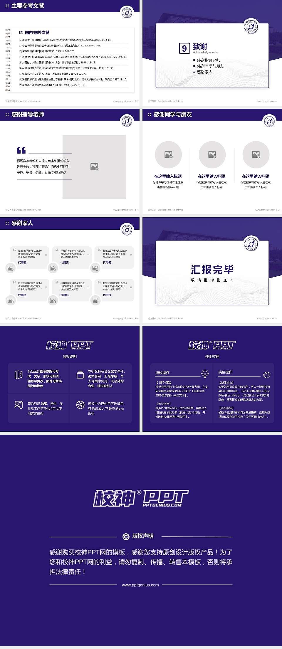 大连工业大学论文答辩标准PPT模板4:3格式幻灯片预览图7