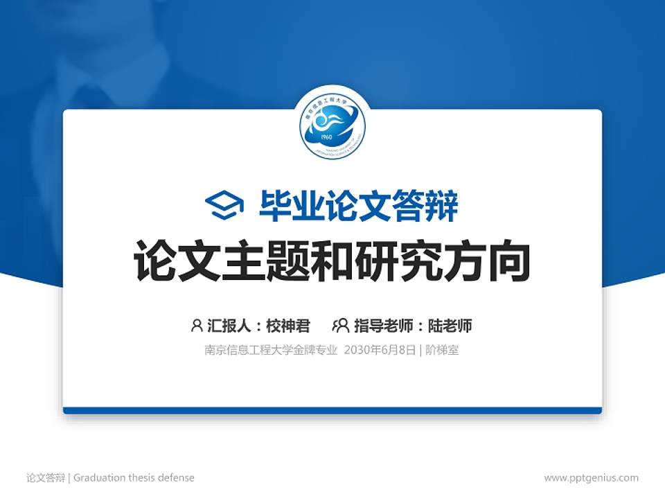 南京信息工程大学论文答辩标准PPT模板4:3格式PPT封面效果预览图