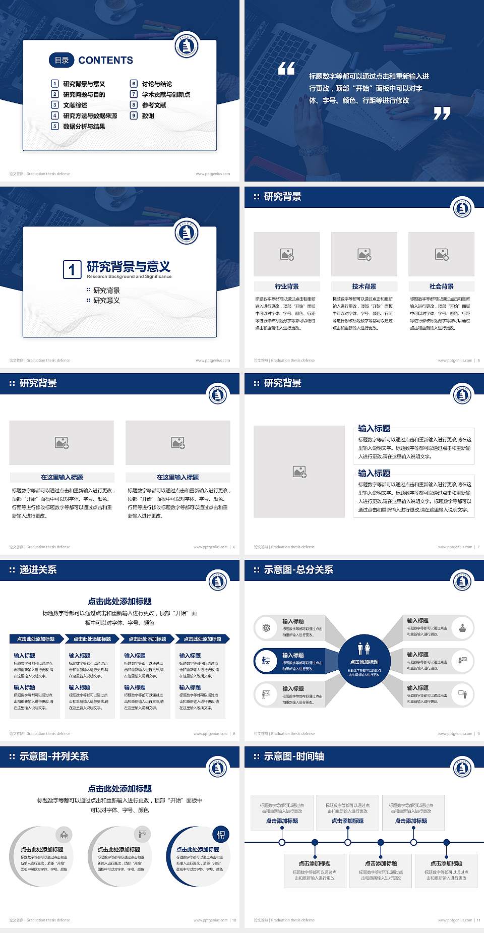 贵州师范学院论文答辩标准PPT模板4:3格式幻灯片预览图2
