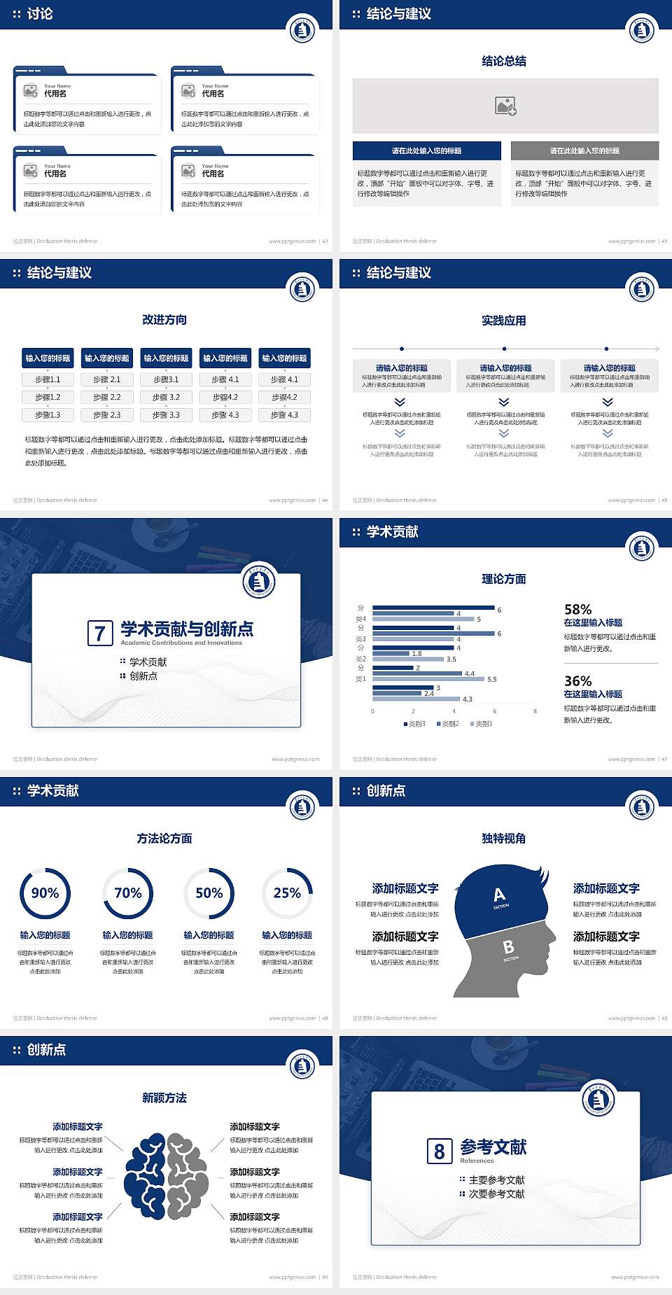 贵州师范学院论文答辩标准PPT模板4:3格式幻灯片预览图6