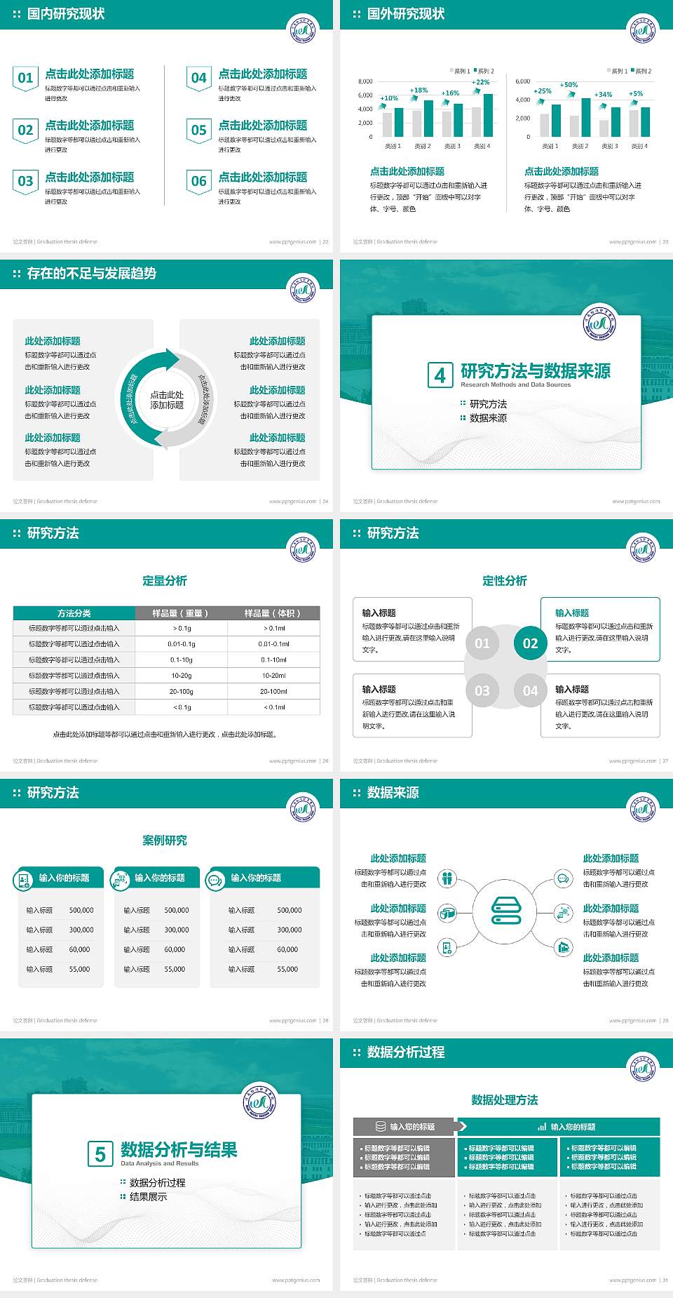 河南物流职业学院论文答辩标准PPT模板4:3格式幻灯片预览图4